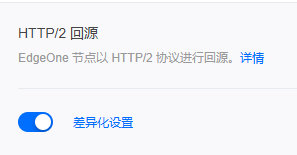 HTTP/2回源 HTTP/2回源